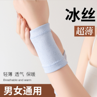护腕女款 保暖护手腕护套男关节套女士手碗劳损腕带扭伤运动腱鞘