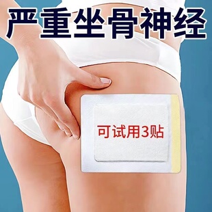 腰椎坐骨贴压迫神经引起屁股大小腿膝盖疼放射性疼痛脚麻专用膏贴