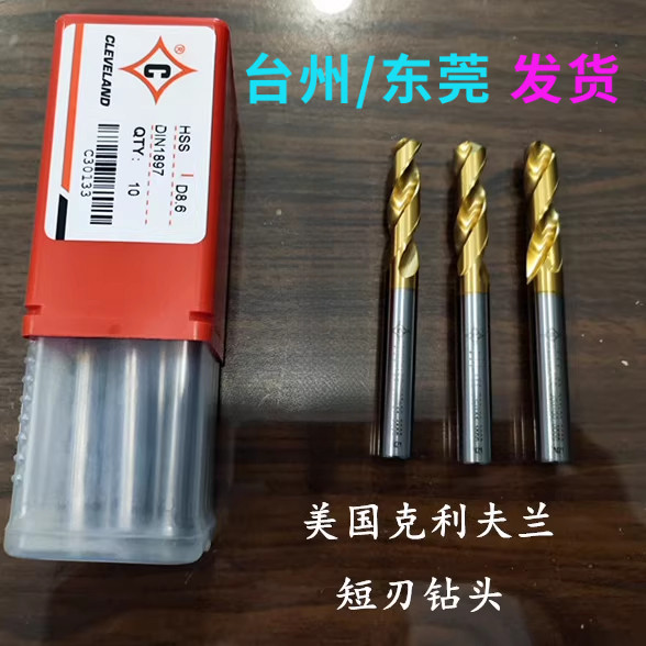 钻头美国麻花钻头CLEVELAND克利夫兰短刃麻花钻涂层钻HSS钻咀短钻,五金/工具,麻花钻,淘宝优惠券,粉丝福利购,淘宝优惠卷