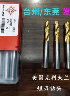 钻头美国麻花钻头CLEVELAND克利夫兰短刃麻花钻涂层钻HSS钻咀短钻
