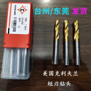 钻头美国麻花钻头CLEVELAND克利夫兰短刃麻花钻涂层钻HSS钻咀短钻
