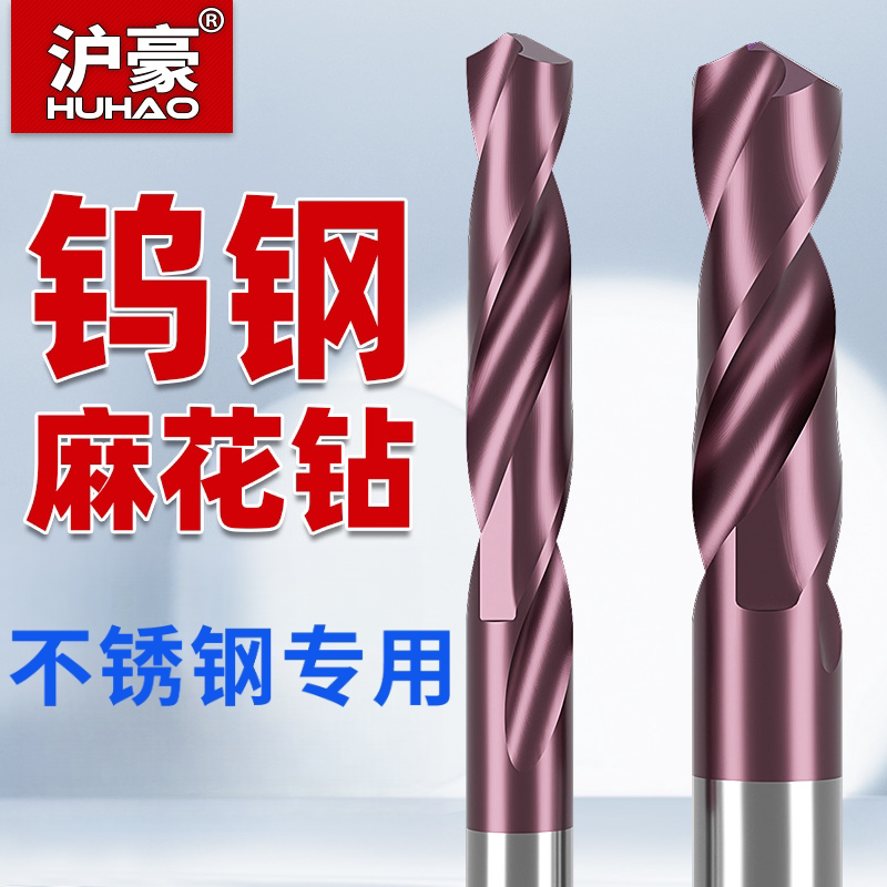 钻头麻花钻沪豪65度钨钢钻头打孔图片