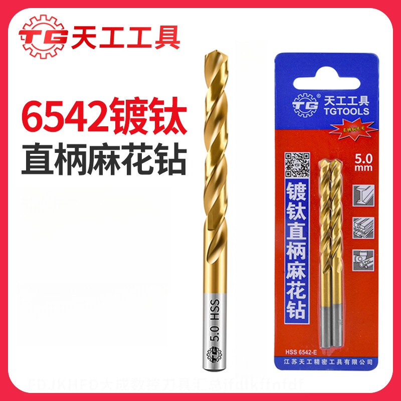 麻花钻头天工6542镀钛麻花钻头图片