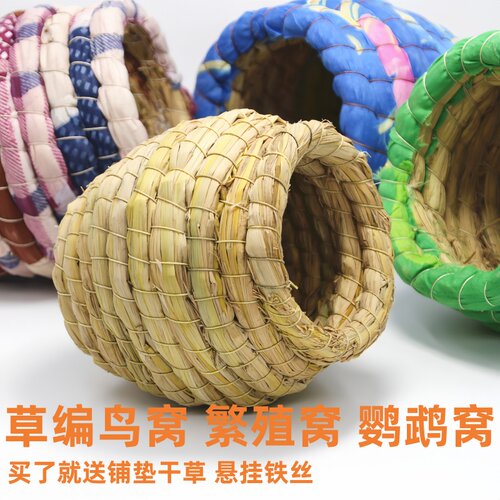 手工编织鸟窝虎皮牡丹鹦鹉窝繁殖