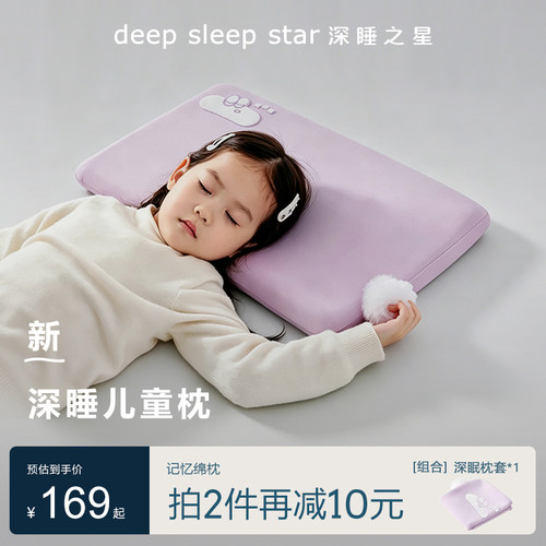 儿童星球深睡记忆枕可水洗护颈枕