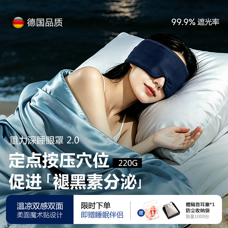 8h深睡微重力强遮光助眠眼罩图片
