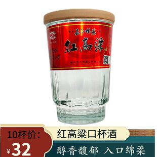 酒 东北红高粱口杯酒125毫升42度纯粮食白酒小缸酒小罐酒小瓶装