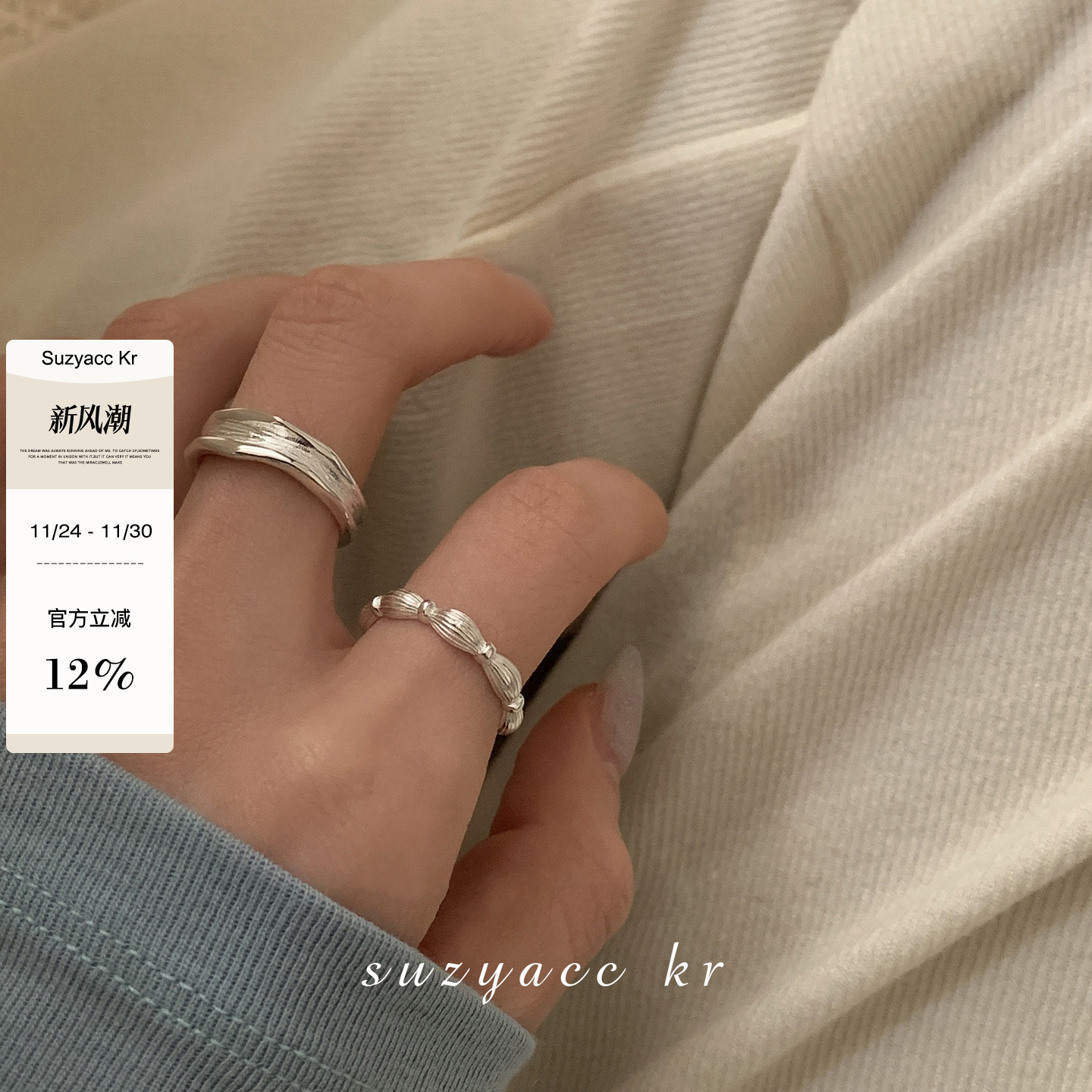 suzyacc kr小众设计肌理感纯银戒指女简约轻奢高级感食指戒可调节