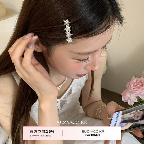 suzyacc kr星星合成锆石磁吸扣发夹百搭甜酷小众高级感侧边刘海夹