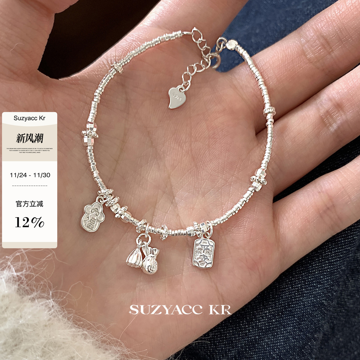 suzyacc kr钱袋福牌纯银手链轻奢小众设计手串质感碎银子串珠手饰