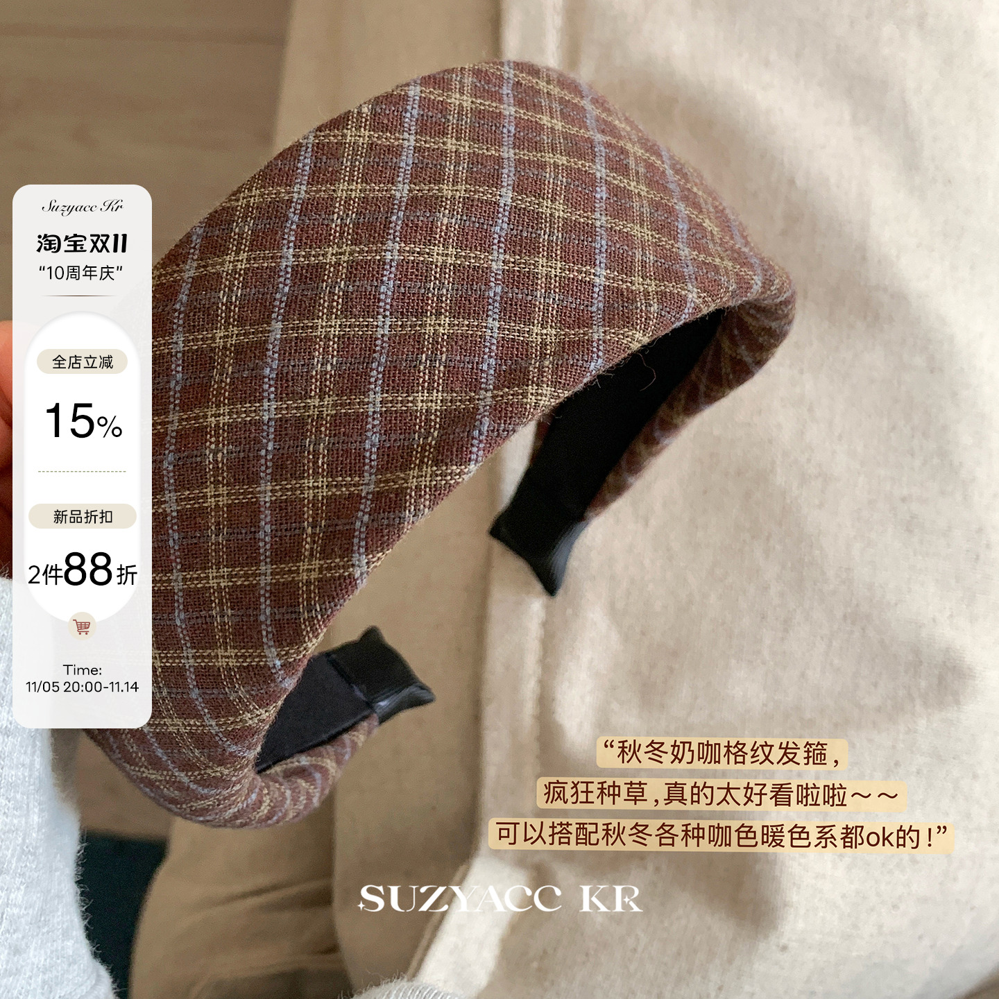 【新品限时2件88折】11.5 20点秋冬复古格纹粗发箍