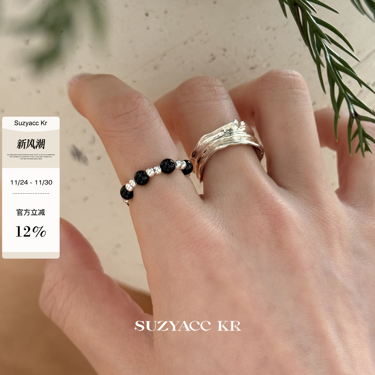 suzyacc kr纯银黑玛瑙弹力绳戒指小众设计高级感食指戒可调节指环