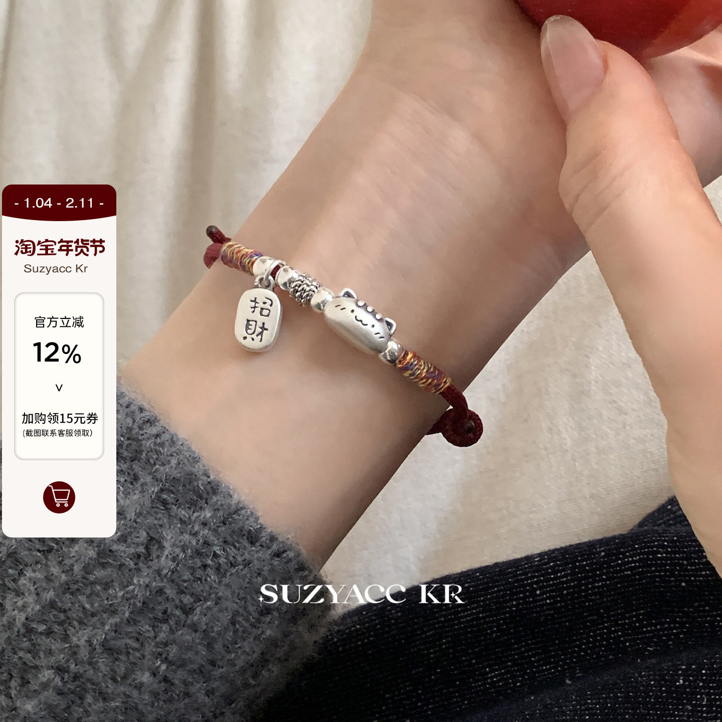 suzyacc kr轻奢质感纯银招财猫红绳手链国风小众设计本命年手绳,饰品/流行首饰/时尚饰品新,银饰手链,淘宝优惠券,粉丝福利购,淘宝优惠卷