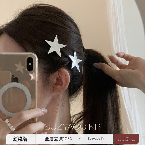 suzyacc kr个性高级金属五角星发夹简约ins冷淡风个性百搭刘海夹