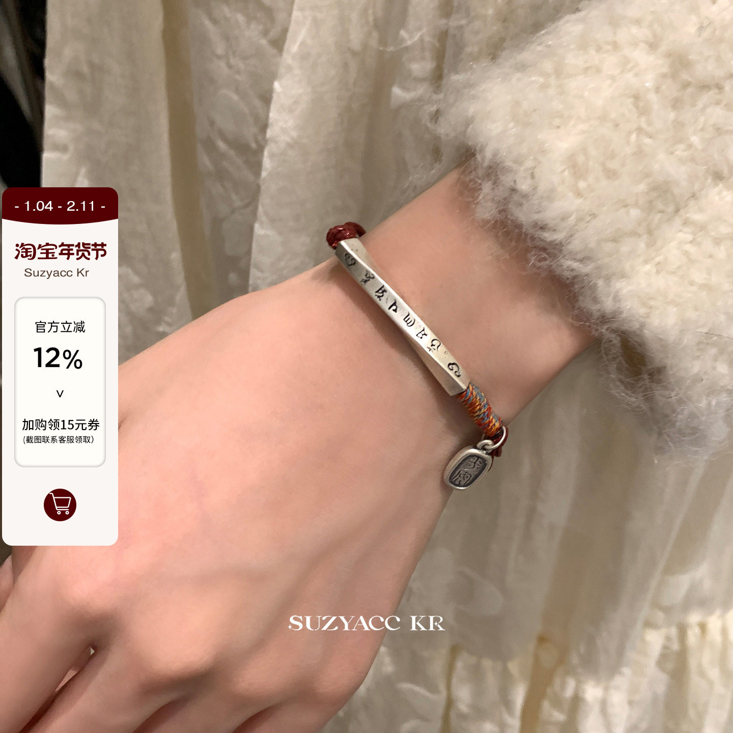 suzyacc kr国风纯银手编绳手链轻奢小众精致高级感手镯个性手饰,饰品/流行首饰/时尚饰品新,银饰手链,淘宝优惠券,粉丝福利购,淘宝优惠卷