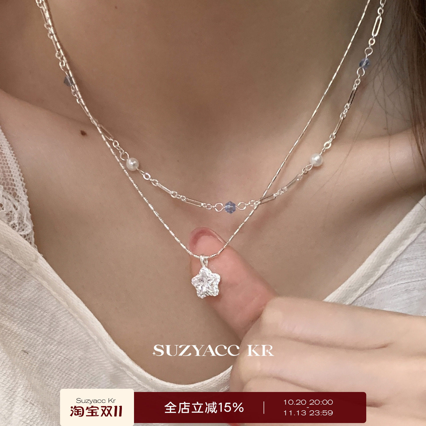 suzyacc kr合成锆石星星吊坠双层串珠项链温柔气质小众高级锁骨链