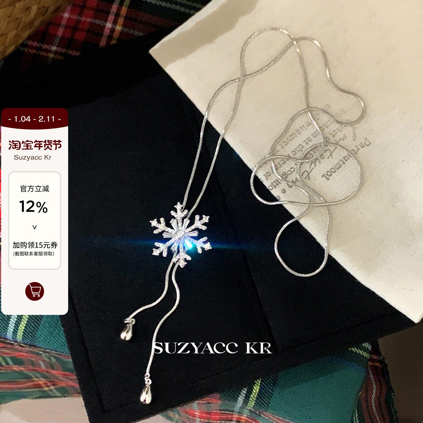 suzyacc kr温柔小众水钻雪花可抽拉毛衣链女轻奢气质高级感长项链