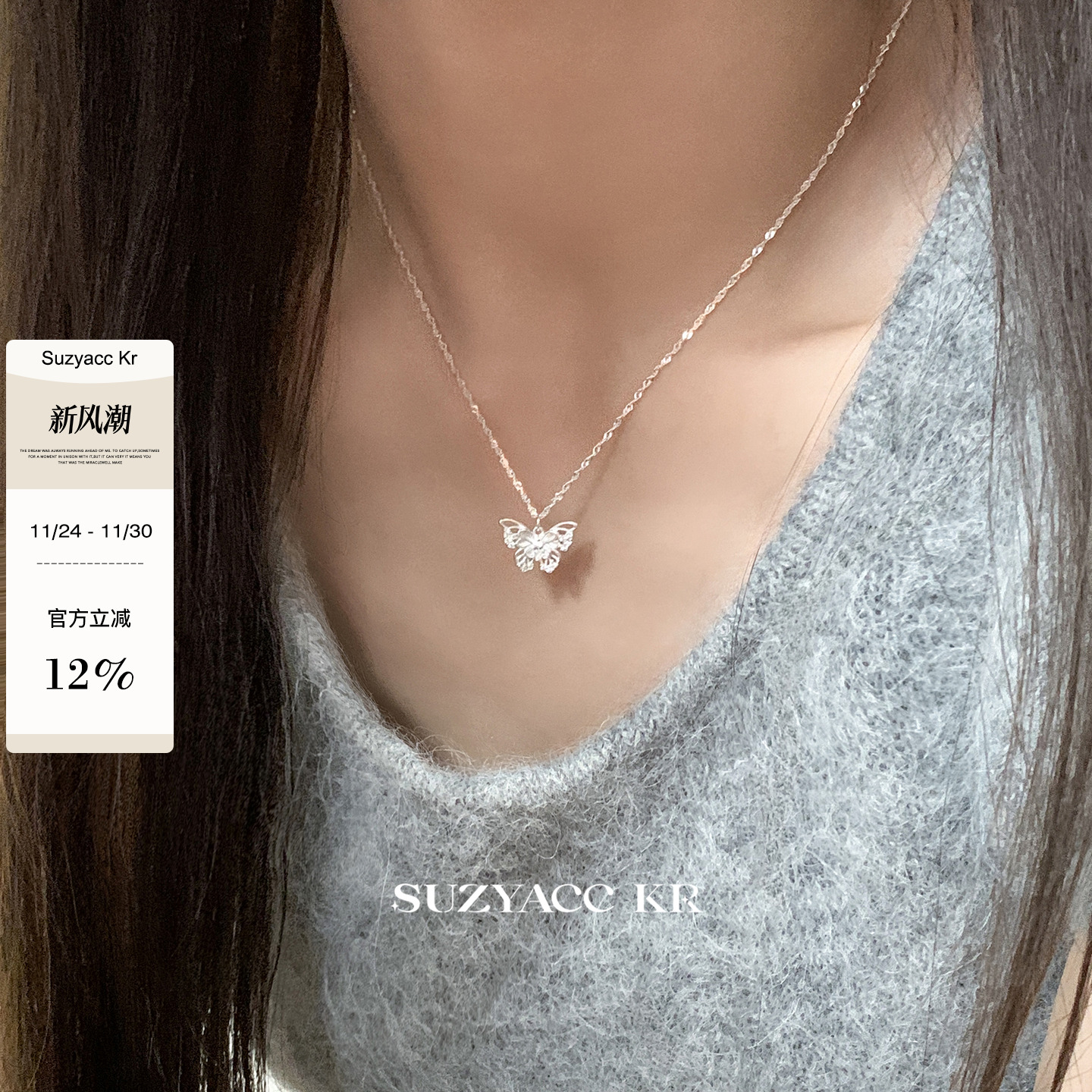 suzyacc kr纯银镂空蕾丝蝴蝶闪钻项链小众设计高级百搭毛衣锁骨链