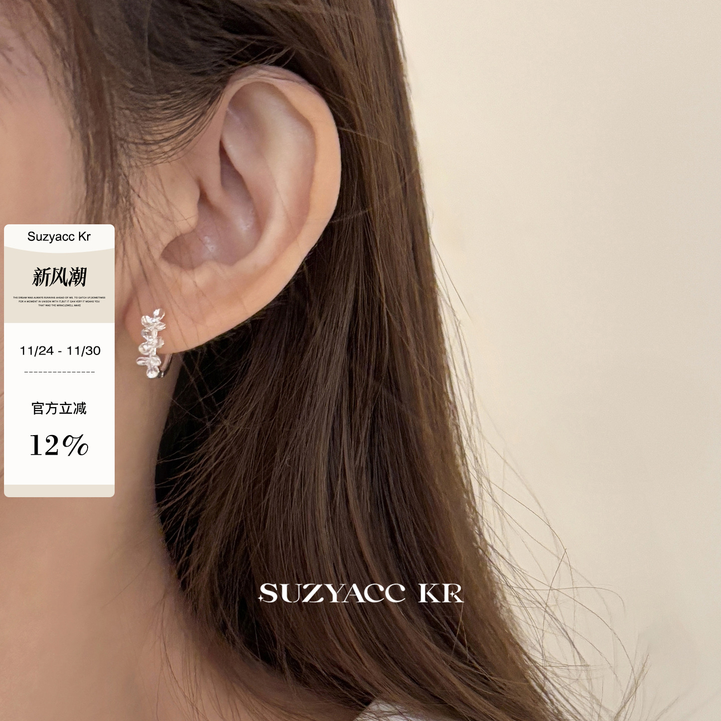 suzyacc kr纯银桂花耳圈养耳洞轻奢小众设计感耳环简约通勤耳饰女