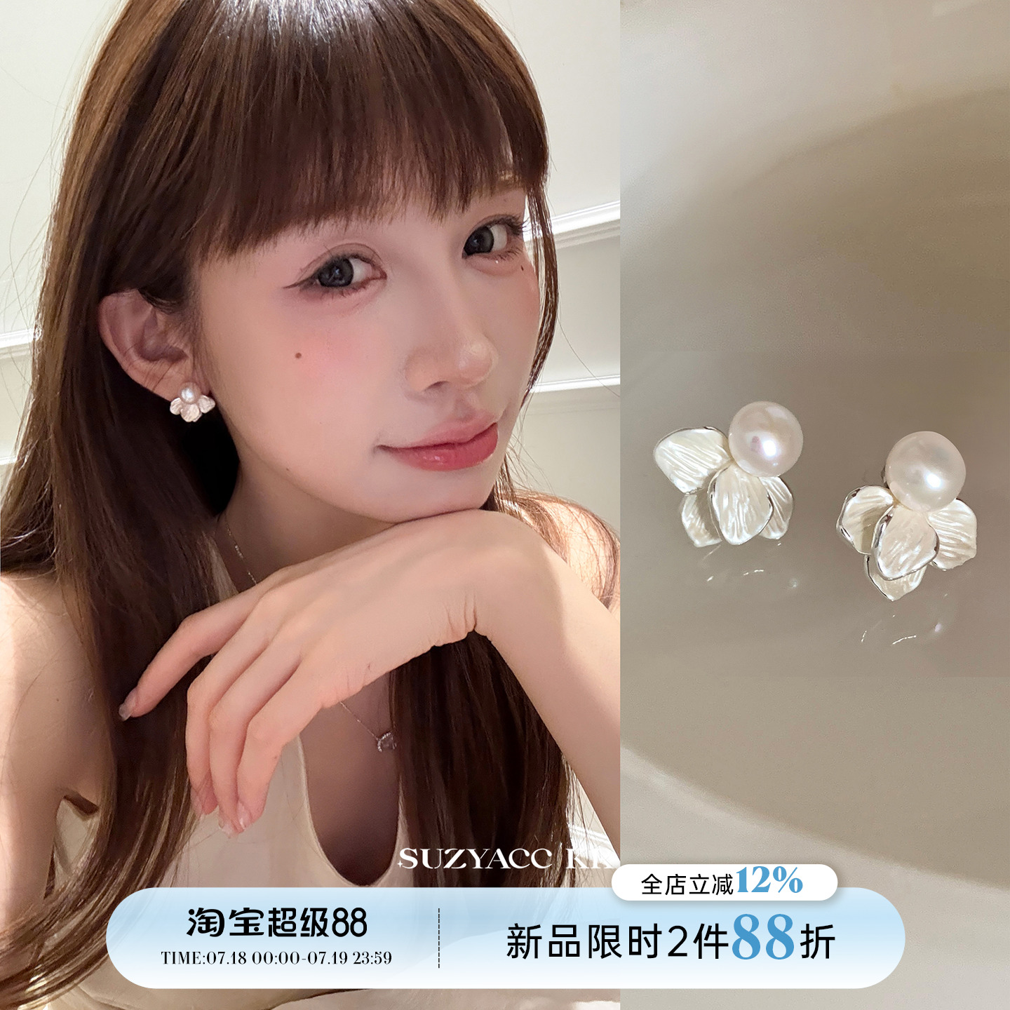 【新品限时2件88折】7.18 0点淡水珍珠花朵耳环