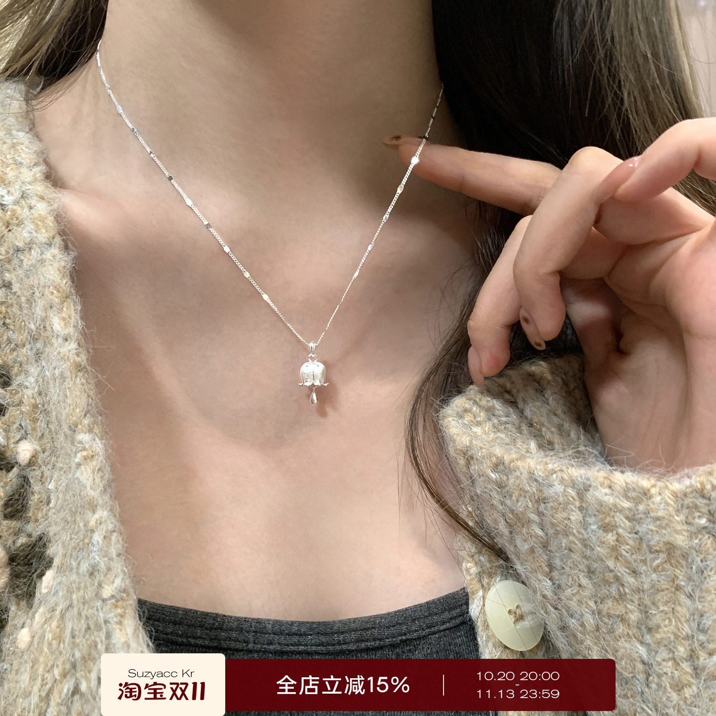 suzyacc kr水钻拉丝铃兰花纯银项链轻奢温柔气质小众高级感毛衣链