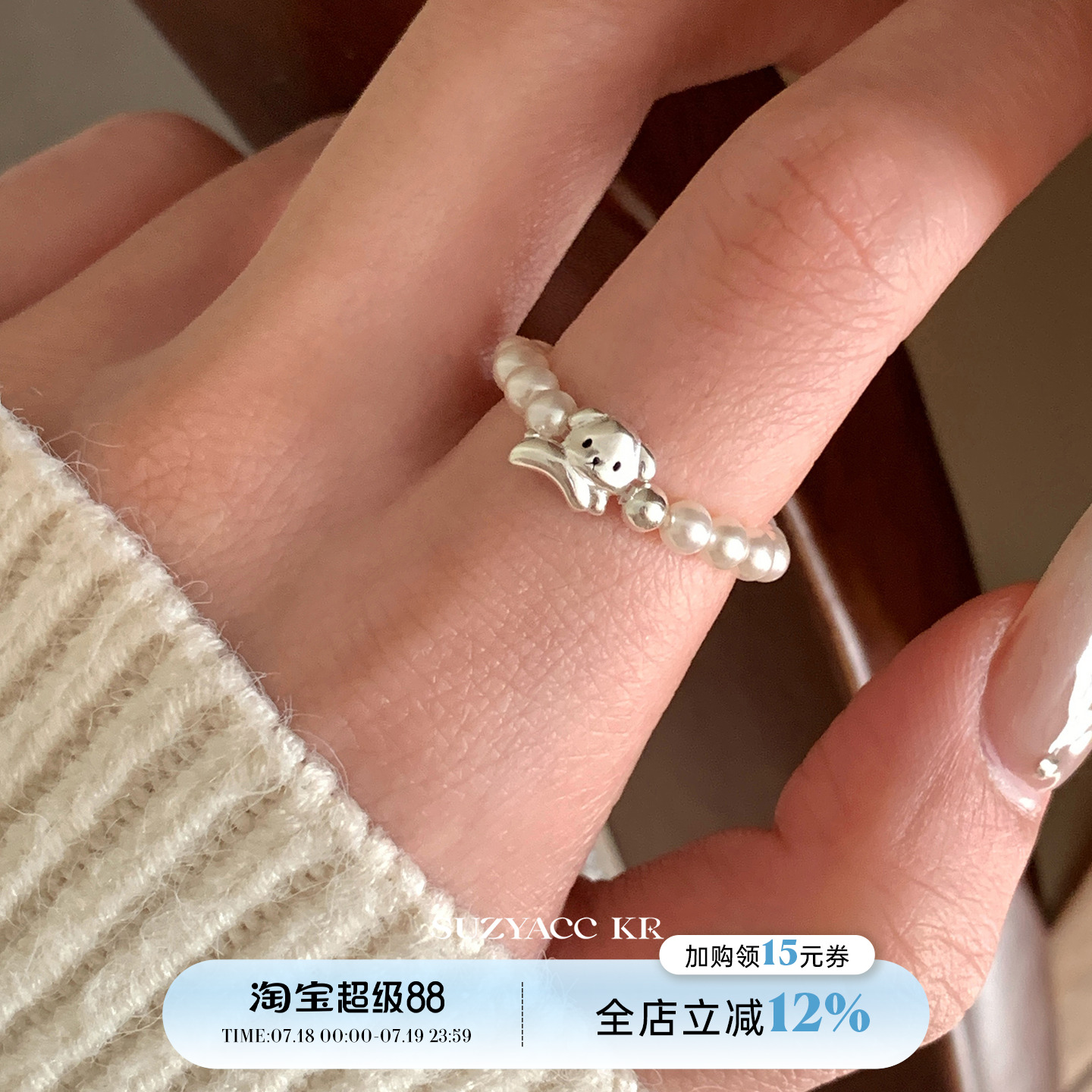 suzyacc kr小众设计纯银小狗珍珠弹力绳戒指可爱简约百搭食指戒女