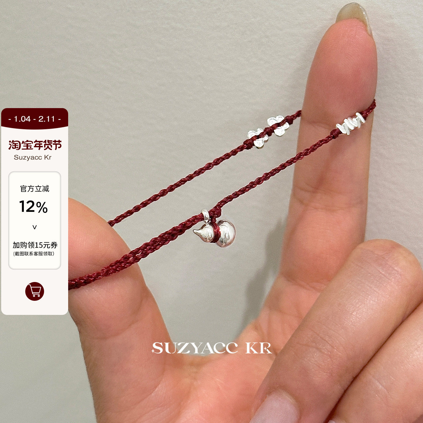suzyacc kr早秋纯银葫芦红绳手链简约小众显白叠戴手饰本命年手绳,饰品/流行首饰/时尚饰品新,银饰手链,淘宝优惠券,粉丝福利购,淘宝优惠卷