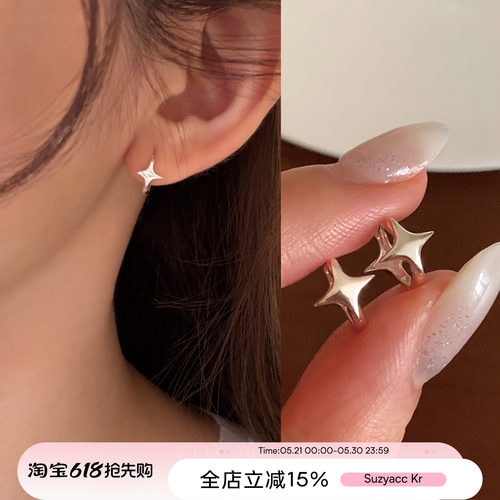 suzyacc kr纯银极简四芒星耳扣通勤百搭小众耳饰2026年新低调耳环