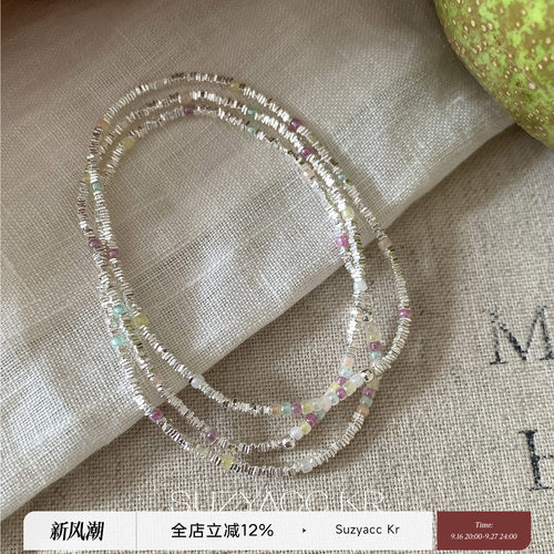 suzyacc kr彩色玻璃珠碎银手链精致百搭叠戴高级弹力手饰温柔手串