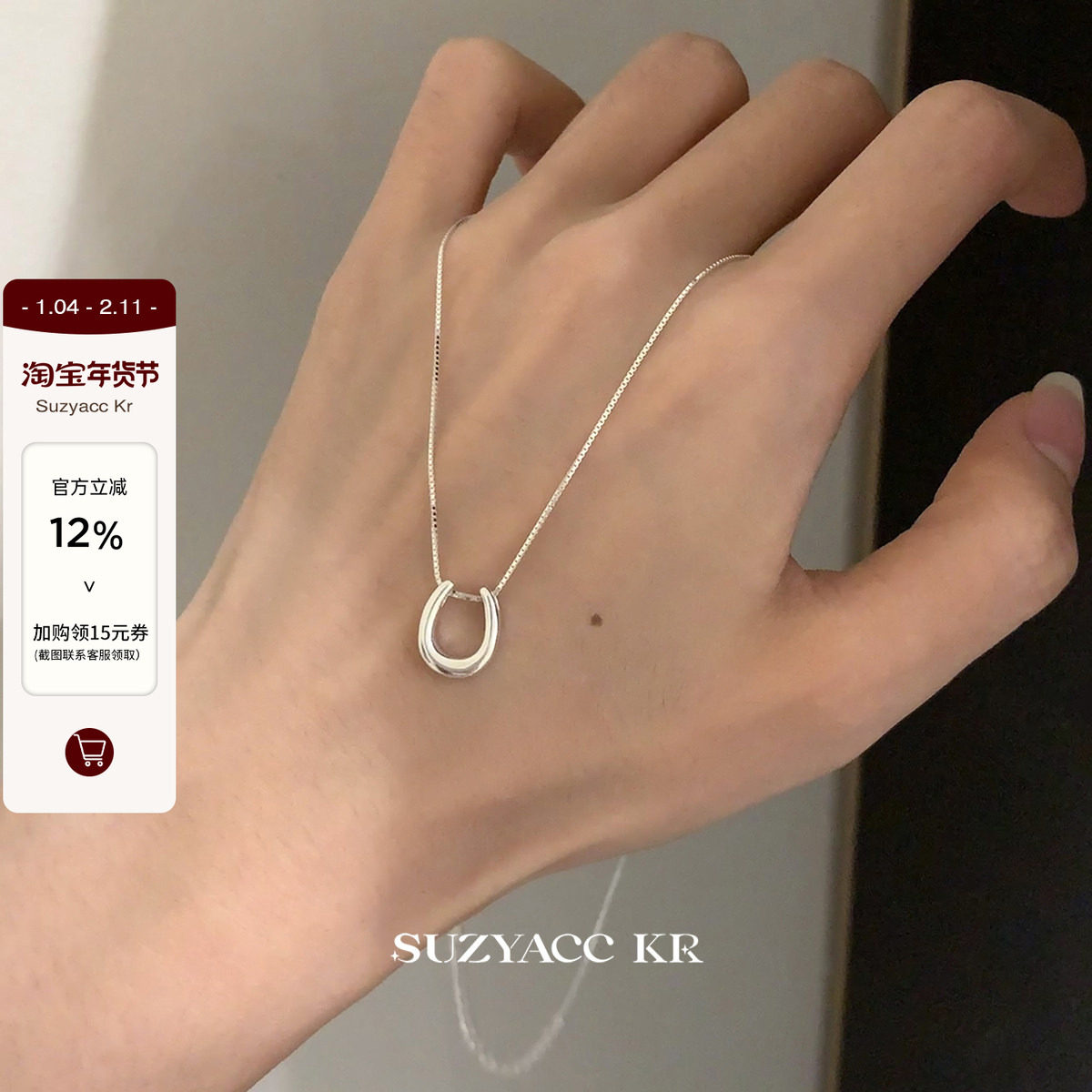 suzyacc kr极简风纯银马蹄扣项链2025新款早秋气质小众高级毛衣链,饰品/流行首饰/时尚饰品新,银饰项链,淘宝优惠券,粉丝福利购,淘宝优惠卷
