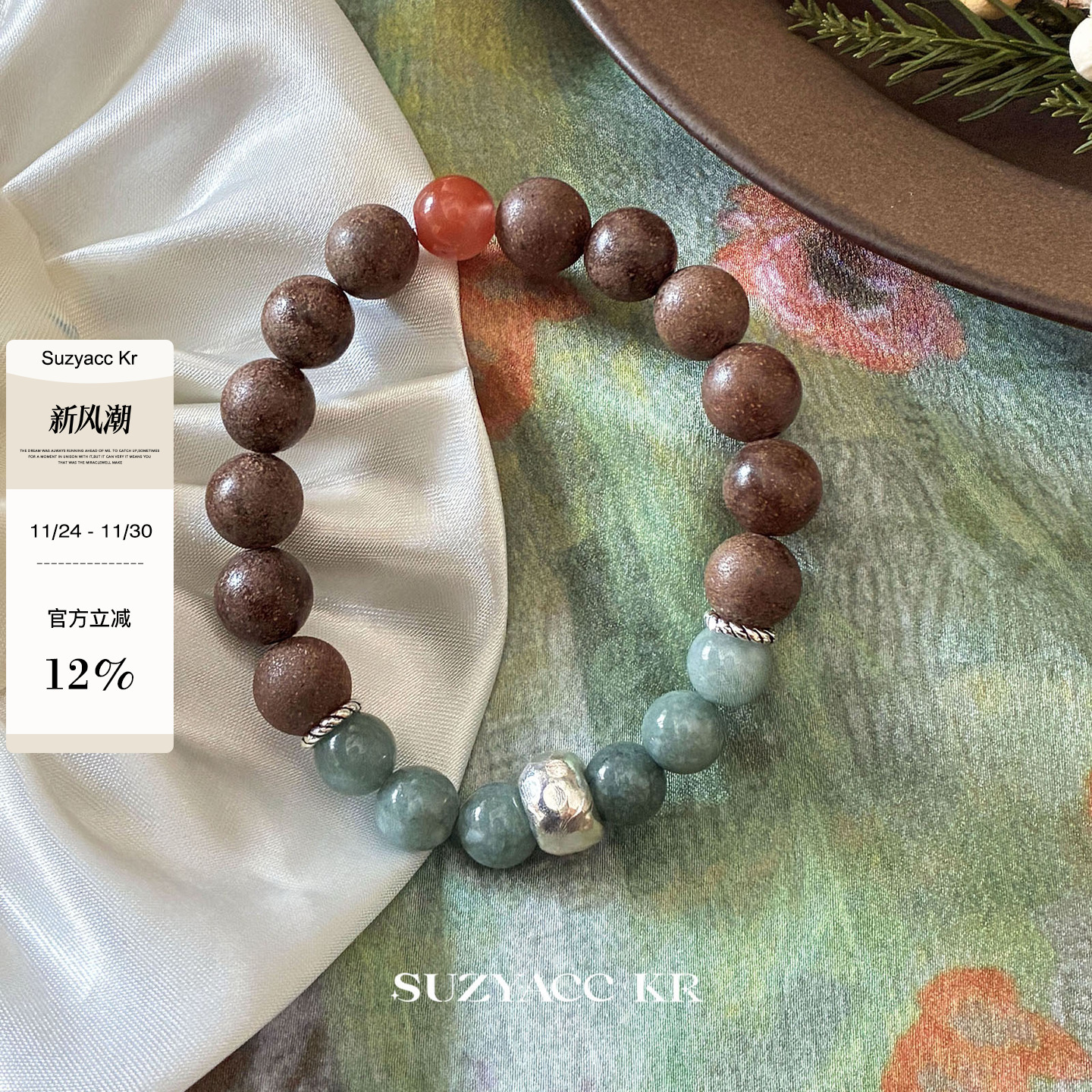 suzyacc kr古法合香珠玉石纯银手串复古轻奢气质高级感小众手饰女