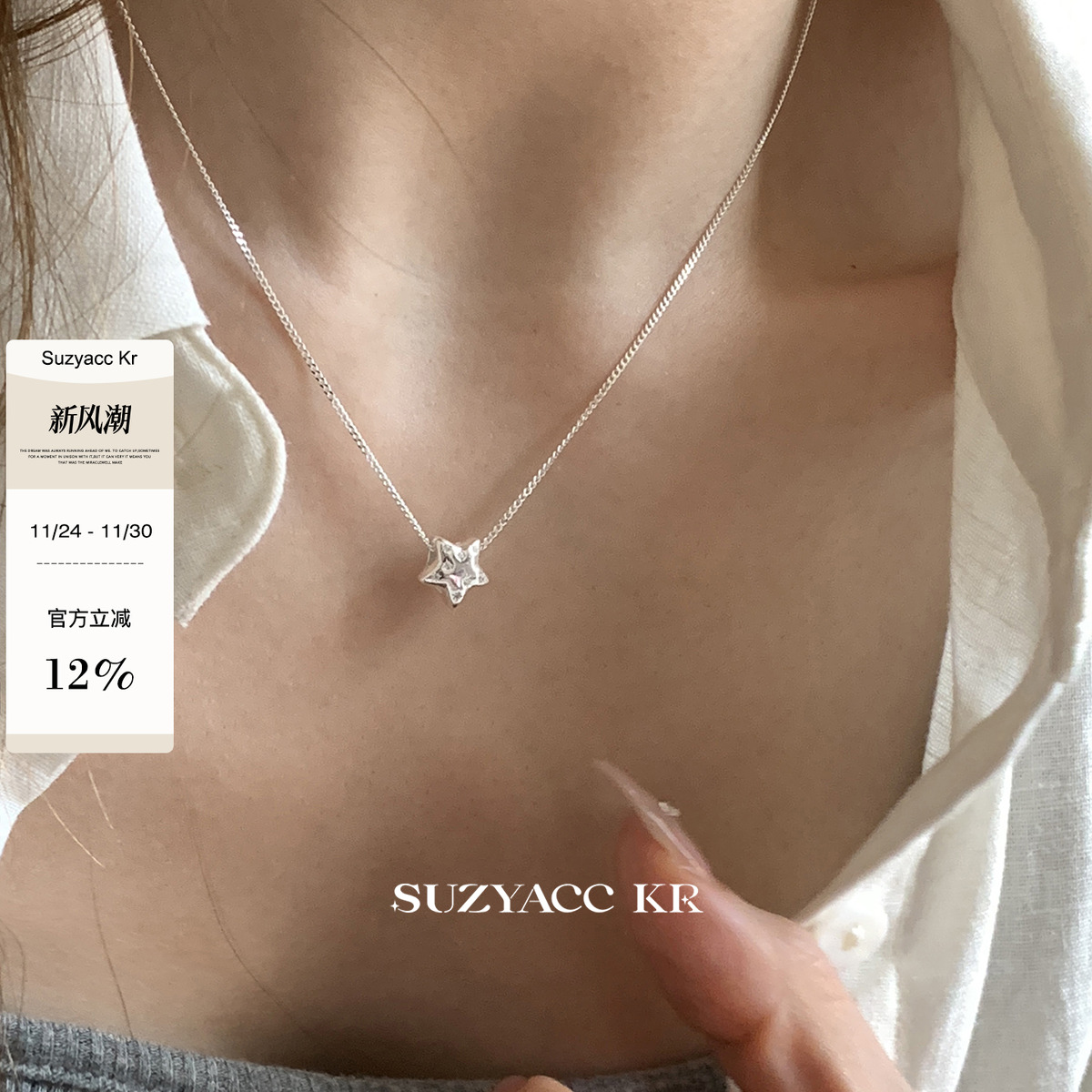 suzyacc kr纯银镶钻星星项链极简风ins小众锁骨链百搭通勤毛衣链