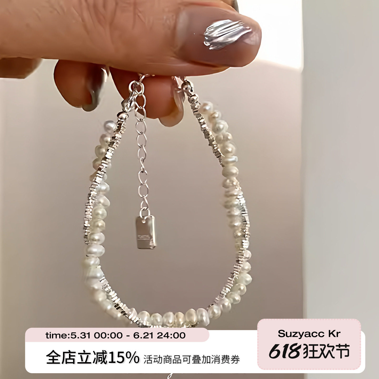 suzyacc kr重工淡水珍珠碎银子串珠手链女轻奢小众精致纯银手饰