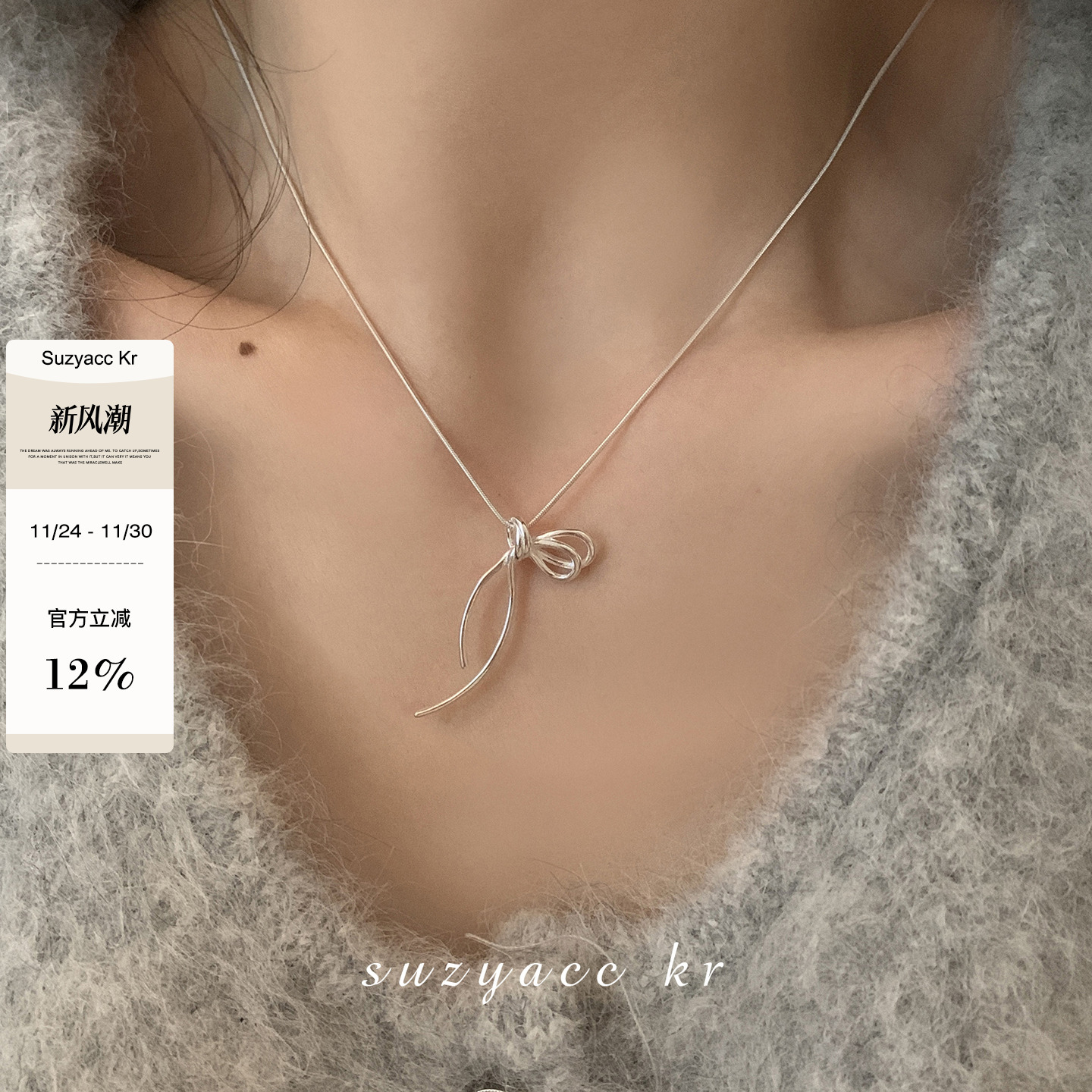 suzyacc kr轻奢小众纯银随意感线条蝴蝶结项链女简约设计锁骨链