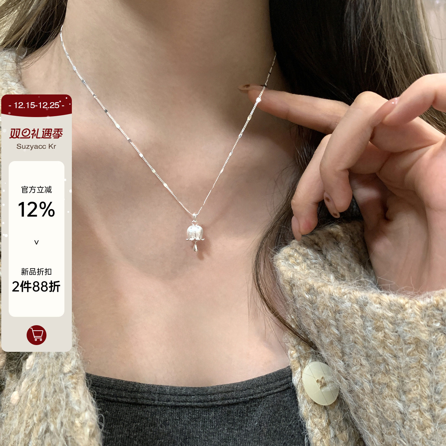 【新品限时2件88折】12.16 10点水钻拉丝铃兰花纯银项链