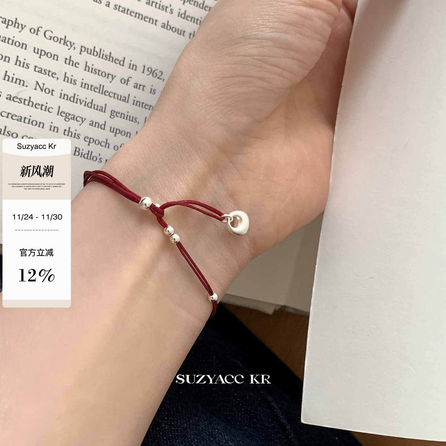 suzyacc kr轻奢小众精致纯银银坨坨红绳手链高级感节日送闺蜜礼物