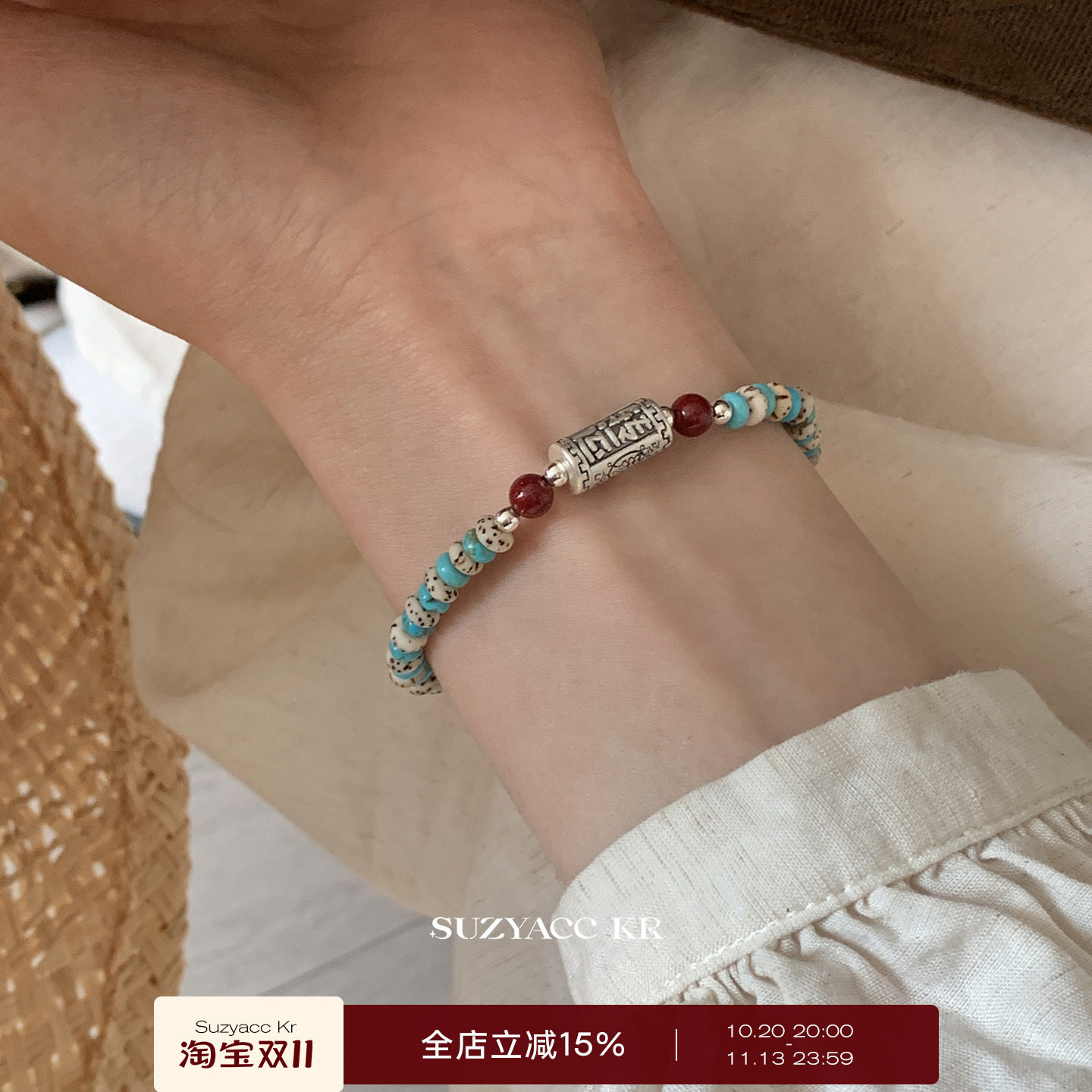 suzyacc kr个性足银仿松石转运手串女复古小众设计高级感串珠手饰