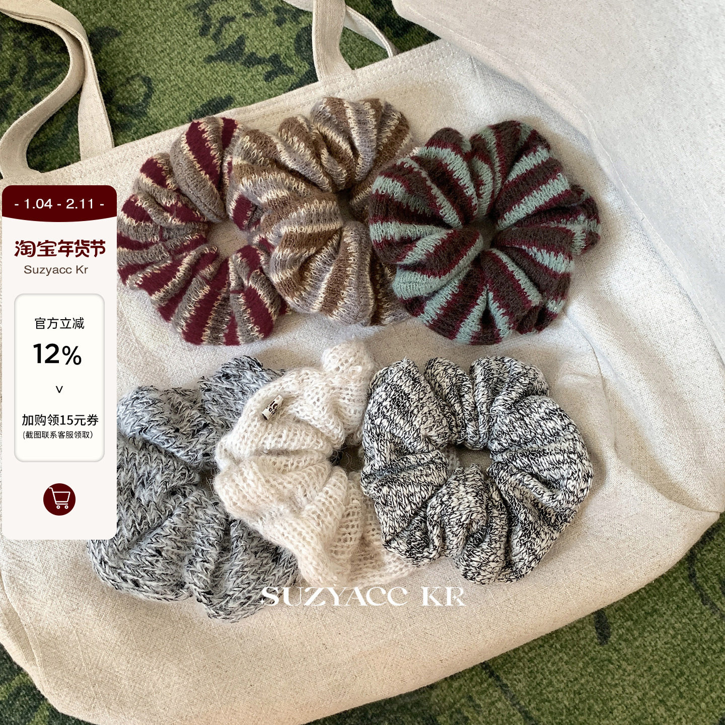 suzyacc kr复古小众设计感针织条纹毛线大肠圈百搭低马尾皮筋头绳,饰品/流行首饰/时尚饰品新,发饰,淘宝优惠券,粉丝福利购,淘宝优惠卷