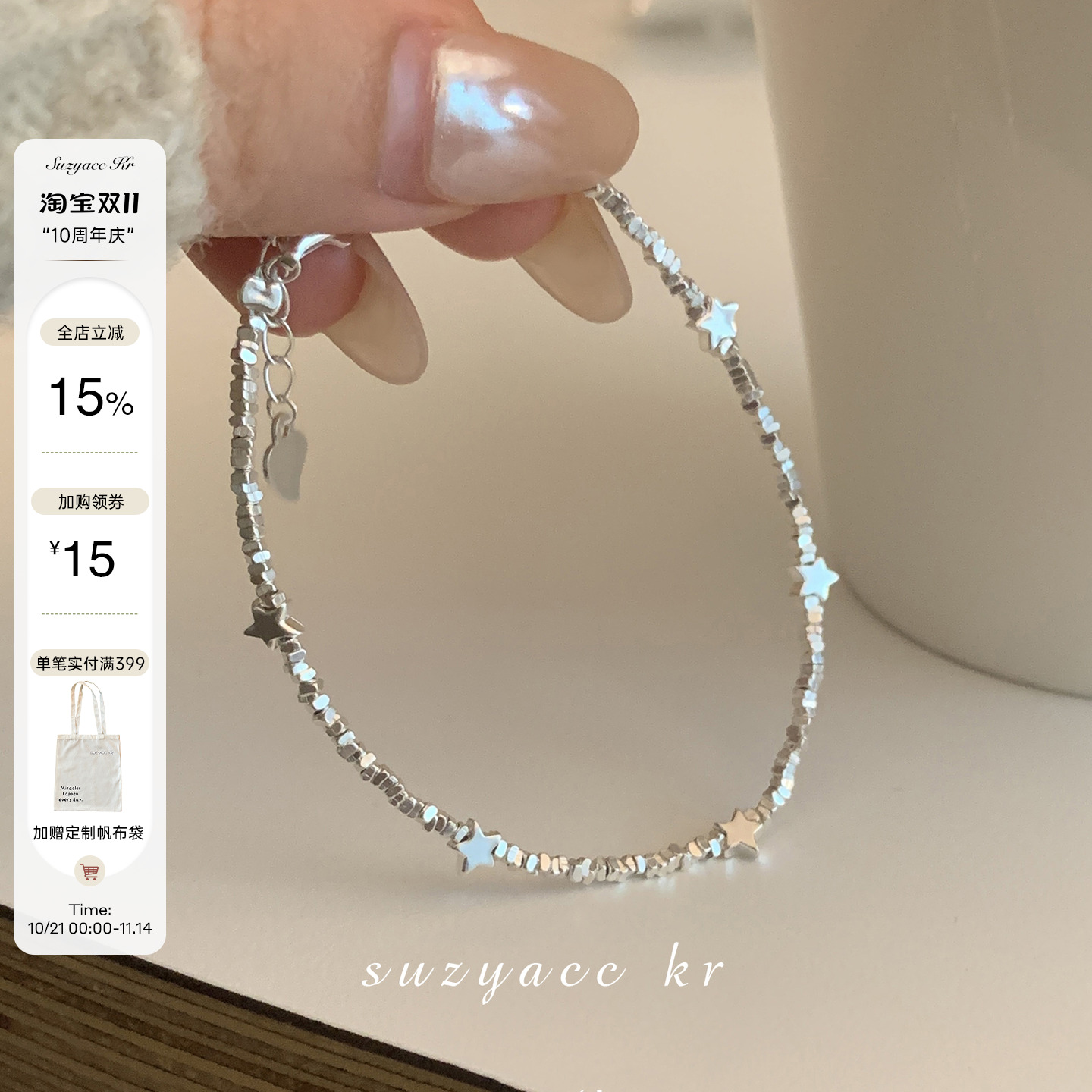 suzyacc kr轻奢小众碎银星星手链ins精致高级感叠戴手饰送闺蜜