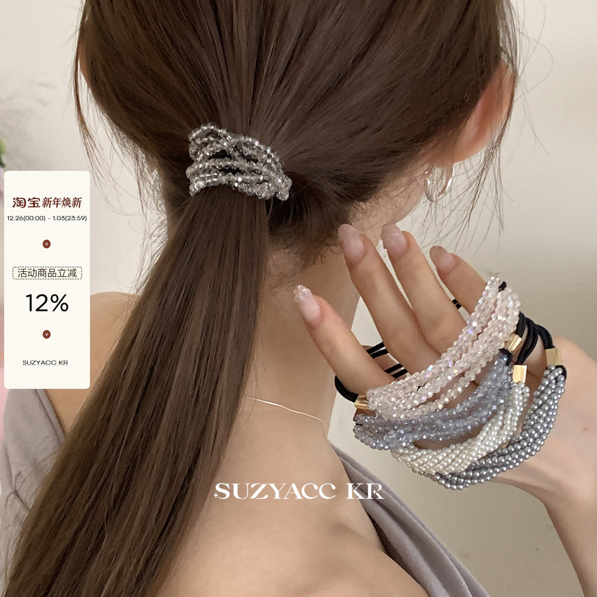 suzyacc kr仿水晶串珠发绳女2025新款气质小众设计感低马尾皮筋