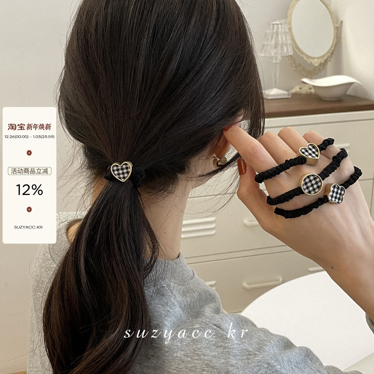 复古格子爱心绳网2021年扎马尾