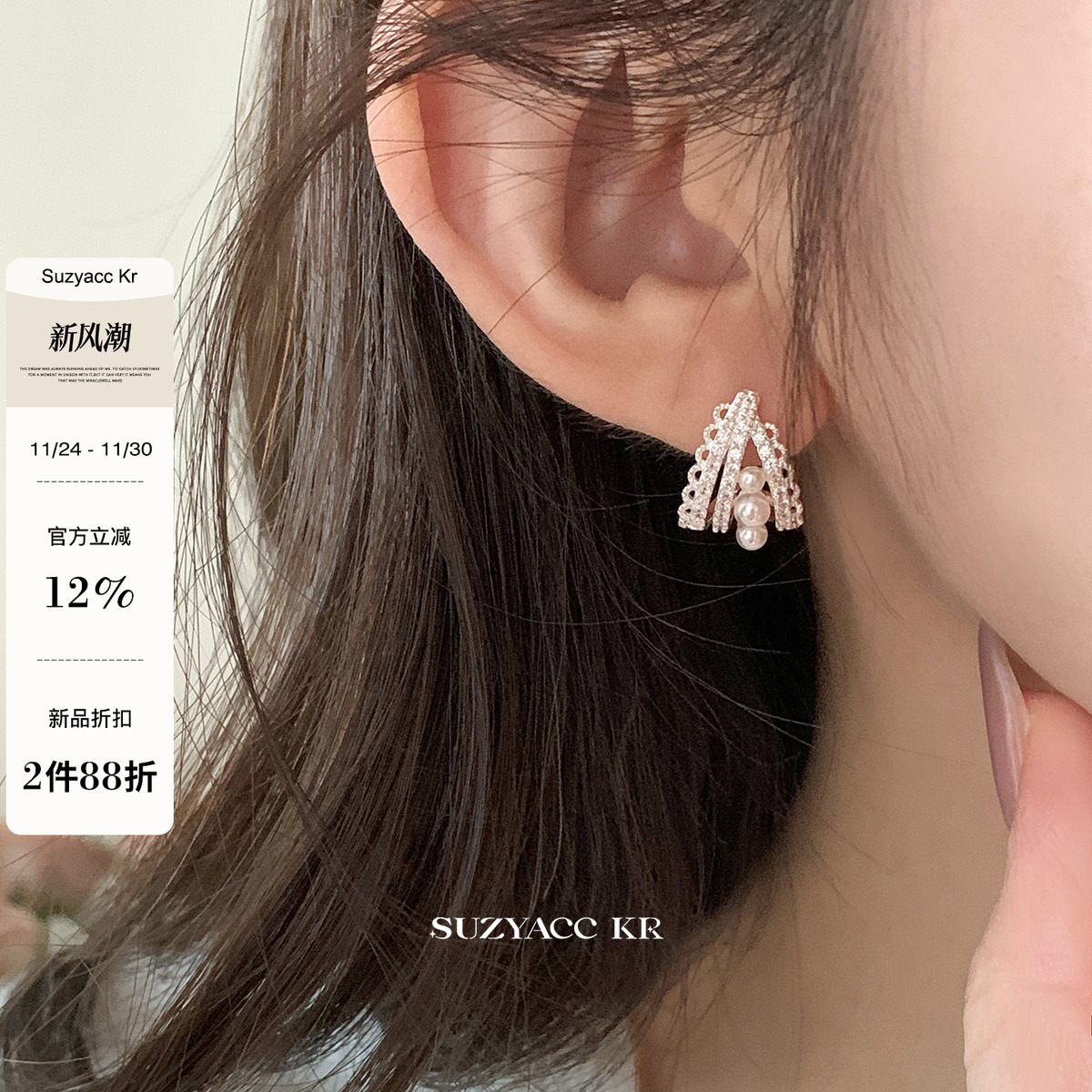 【新品限时2件88折】11.24 0点精致珍珠蕾丝耳环