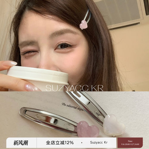 suzyacc kr果冻爱心刘海夹简约ins风百搭叠戴高级BB夹女侧边发夹