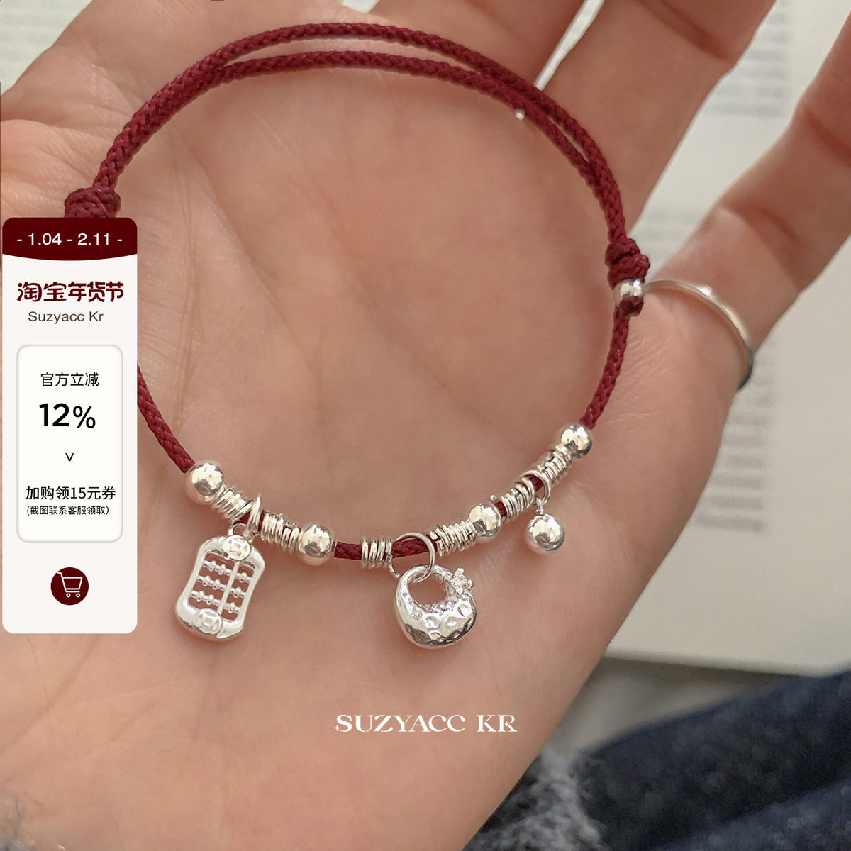 suzyacc kr碎银福袋算盘红绳纯银手链新中式国风本命年小众手绳女,饰品/流行首饰/时尚饰品新,银饰手链,淘宝优惠券,粉丝福利购,淘宝优惠卷