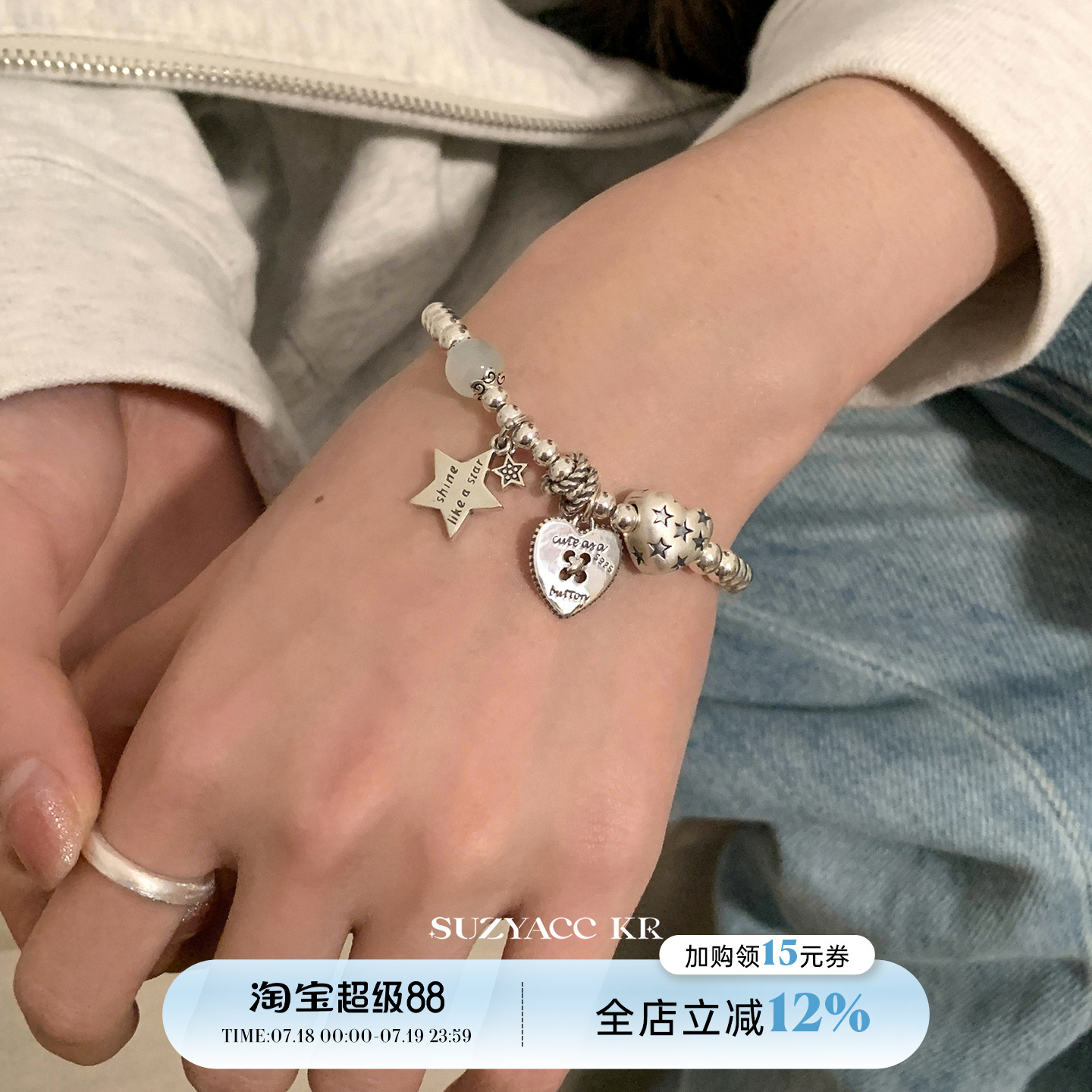 suzyacc kr简约重工纯银串珠爱心星星手链轻奢小众精致送闺蜜手饰