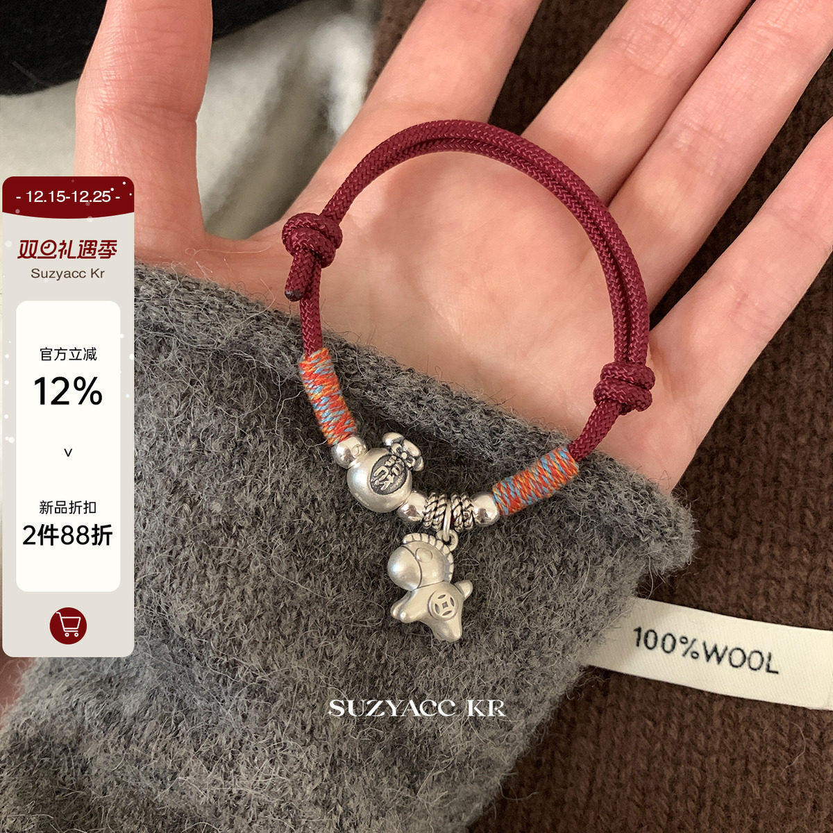 【新品限时2件88折】12.16 10点足银999木马红绳手链