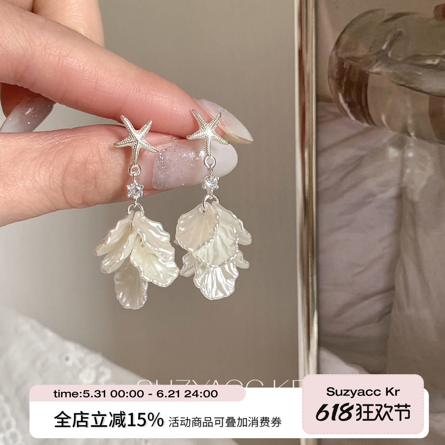 suzyacc kr海星贝壳花瓣耳环2026新款度假风温柔气质显白耳钉耳饰