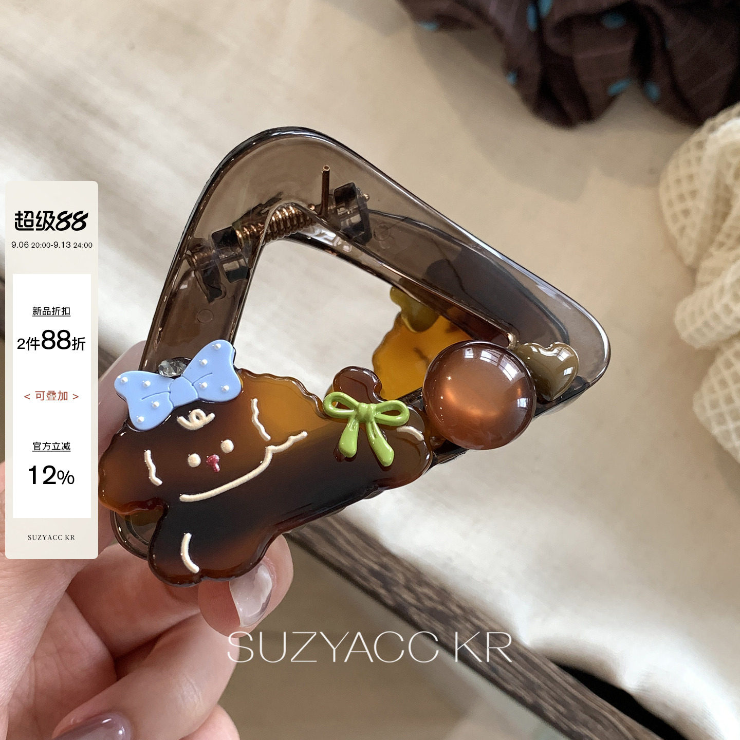 【新品限时2件88折】9.6 20：00琥珀棕卡通小狗三角抓夹