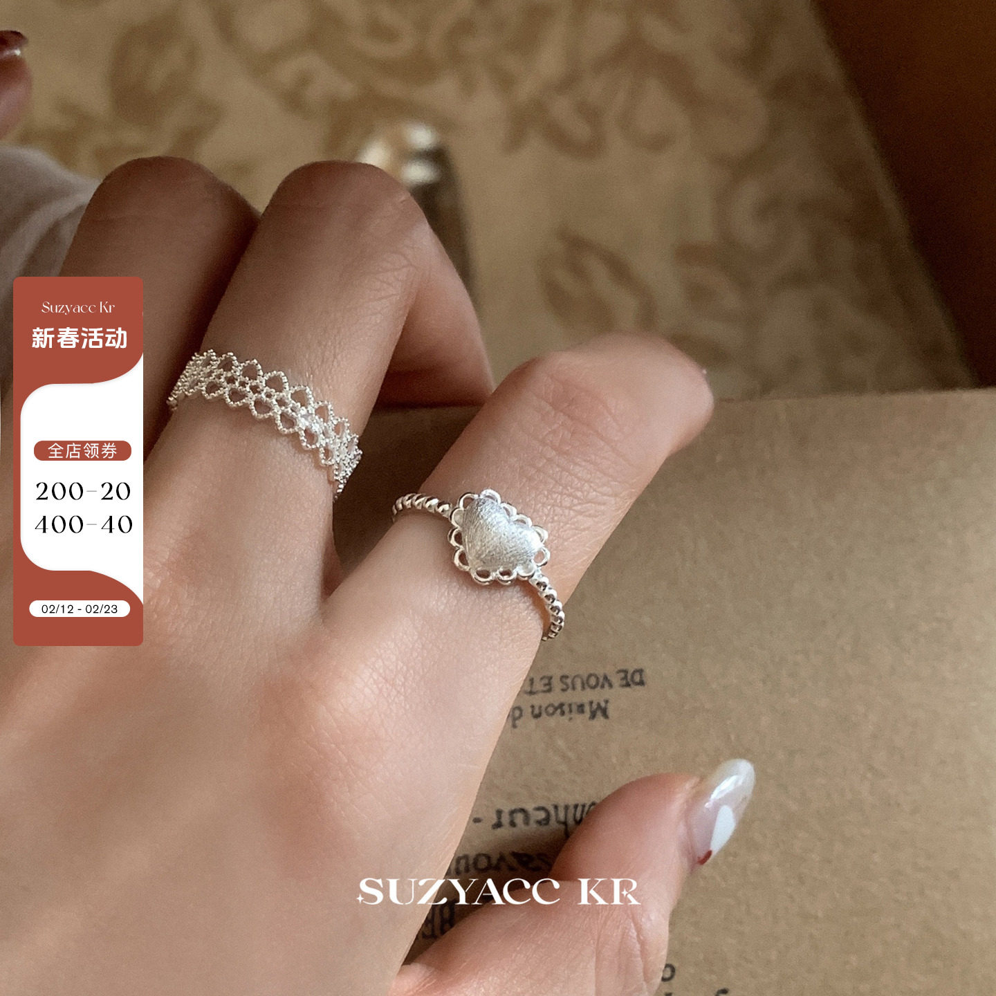 suzyacc kr蕾丝爱心纯银戒指轻奢小众高级感食指戒气质百搭可调节