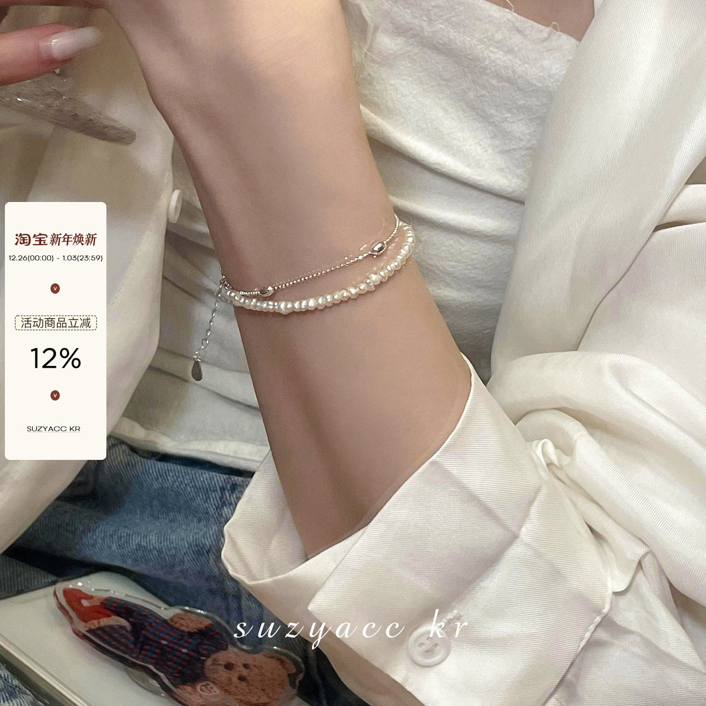 suzyacc kr法式银珠双层淡水珍珠手链2024年新款小众设计闺蜜手饰